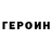 Героин герыч Ghost Fennder